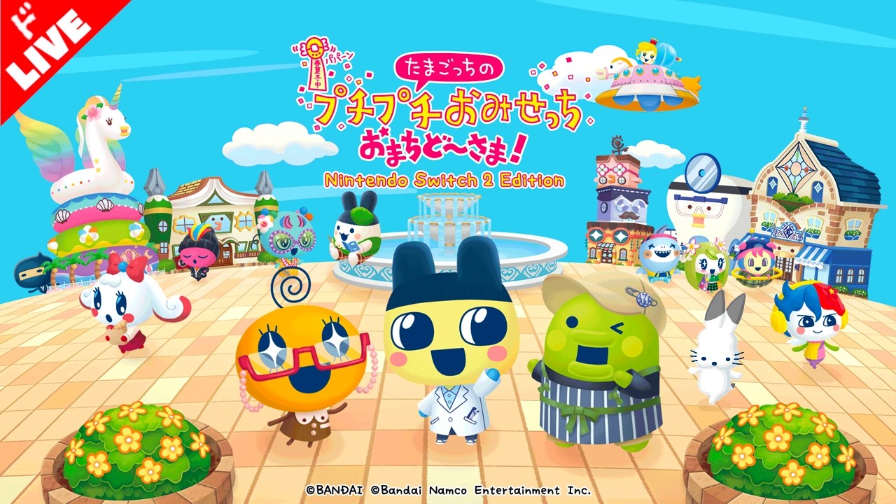 【生放送】「たまごっちのプチプチおみせっち おまちど〜さま！」実況プレイ ９ごっち