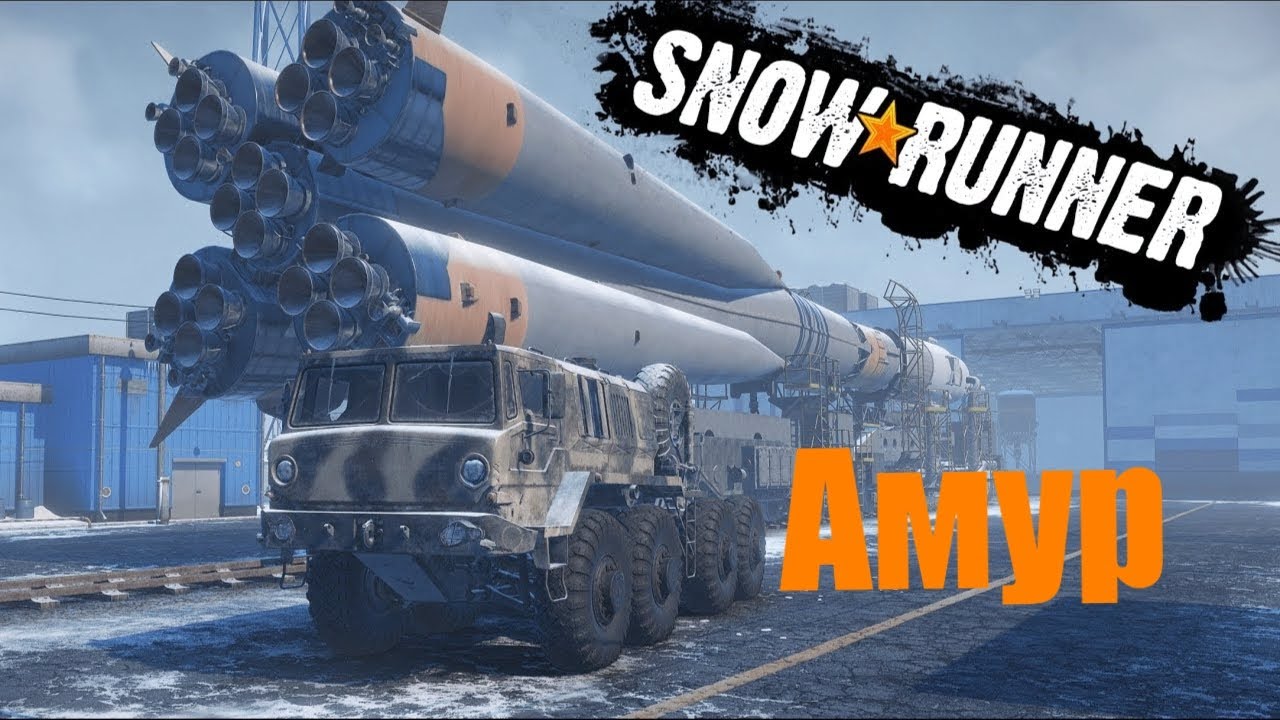 SnowRunner - Амур