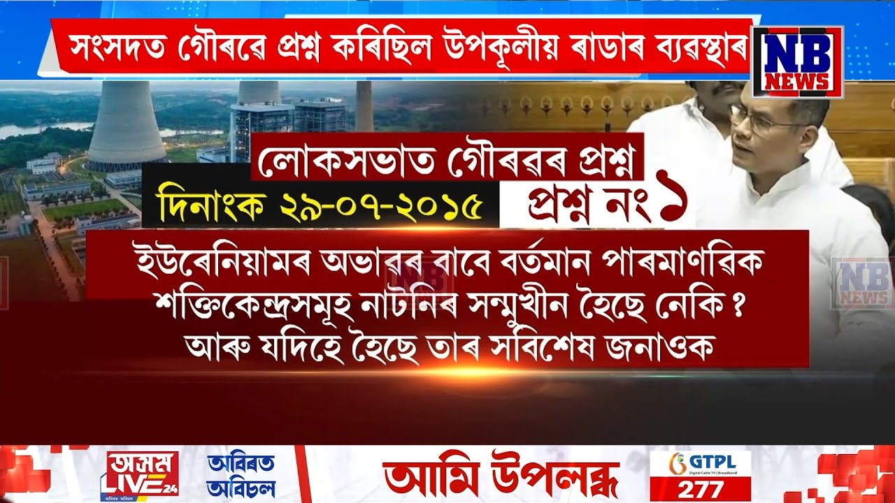 কিয় ভাৰতীয় সেনাৰ ওপৰত সন্দেহ কৰি সদনত প্ৰশ্ন কৰিছিল গৌৰৱ গগৈয়ে?