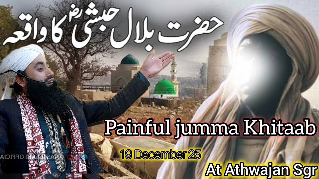Hazrat Bilal Habshi (Ra) Ka Waqia ! Jumma Khitaab At Athwajan Sgr || Moulana Bilal Kumar sahab 