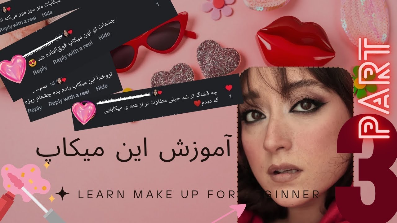 آموزش این میکاپ به زبان ساده 🎀قسمت 3