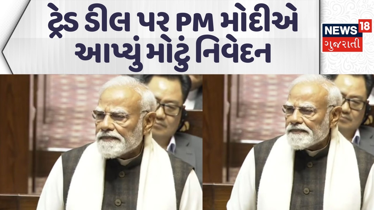 PM Mo on trade deal | ટ્રેડ ડીલ પર PM મોદીએ આપ્યું મોટું નિવેદન | India-US Trade Deal | News