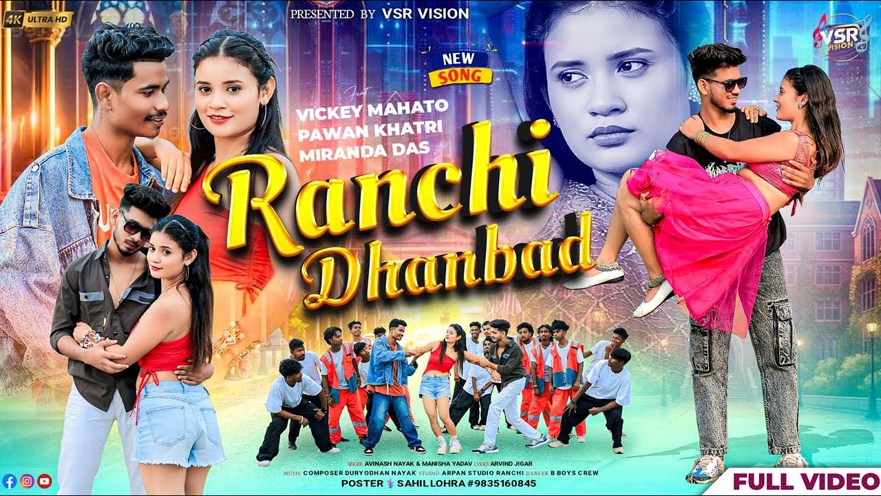 Ranchi Dhanbad | ft.Vicky Mahato & Mirianda Das & ft. Pawan Khatri | New Nagpuri Song 2025#nagpuri