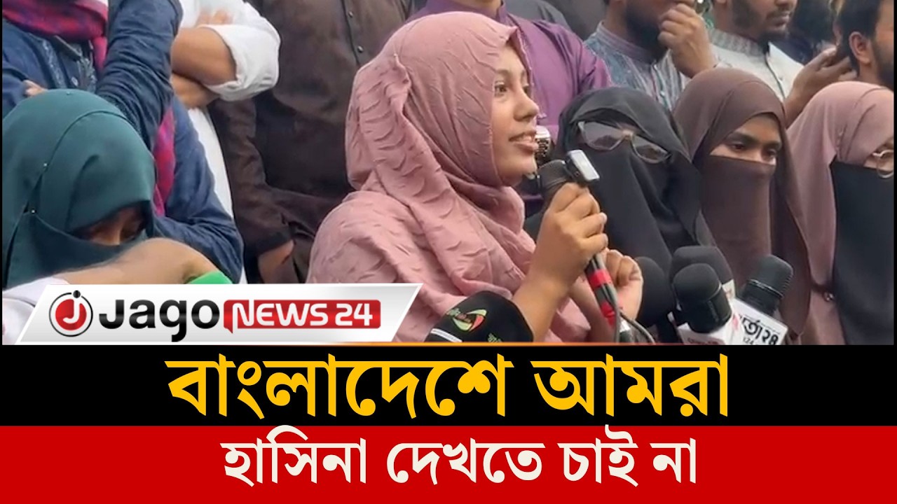 আন্দোলনকে মব বলে থামিয়ে দেয়া হচ্ছে :  জুমা | zuma  | Jago News