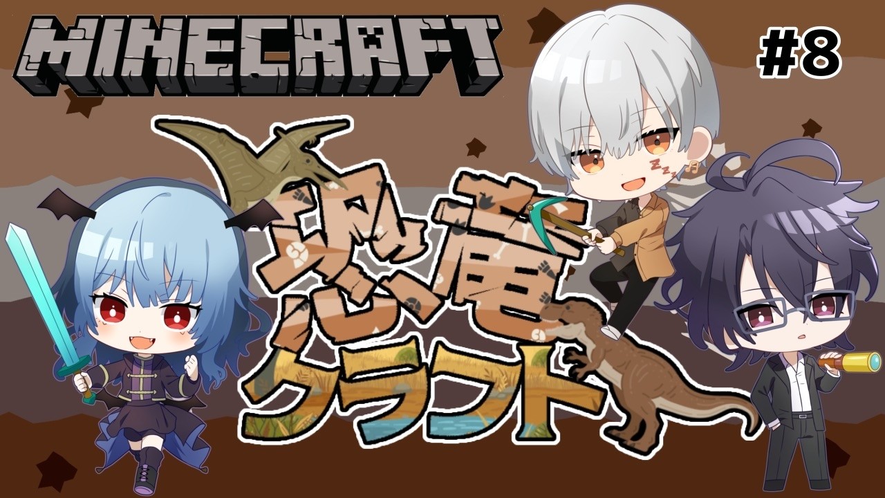 【マインクラフト】恐竜クラフト8日目/整地回！