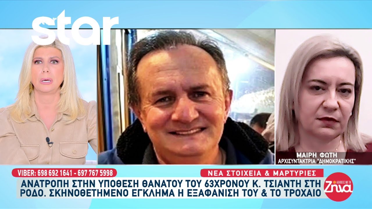 Ανατροπή στην Ρόδο: Σκηνοθετημένο έγκλημα η εξαφάνιση και ο θάνατος του 63χρονου Κ. Τσαντή