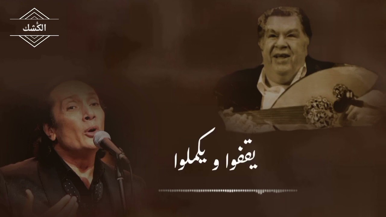 ماتمنعوش الصادقين _شعر والقاء الأبنودي (غناء علي الحجار)