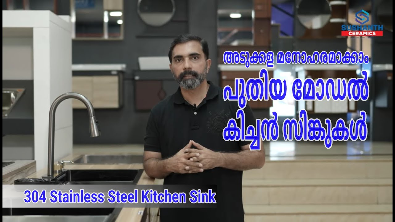 അടുക്കള മനോഹരമാക്കാം 304 Stainless Steel kitchen Sink | STENZA KITCHEN SINK
