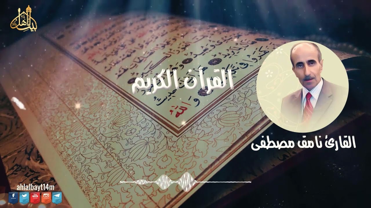 القارئ نامق مصطفى - سورة الطور و النجم و القمر - القران الكريم | AUDIO HIGH QUALITY