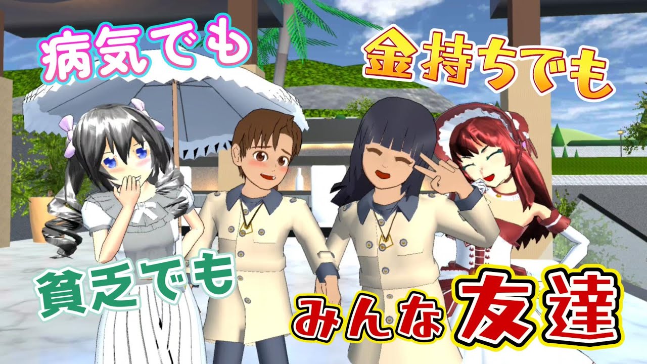 クラスに馴染めない転校生！？日の光を浴びれない女の子！！【アニメ一気見】【サクラスクールシミュレーター】