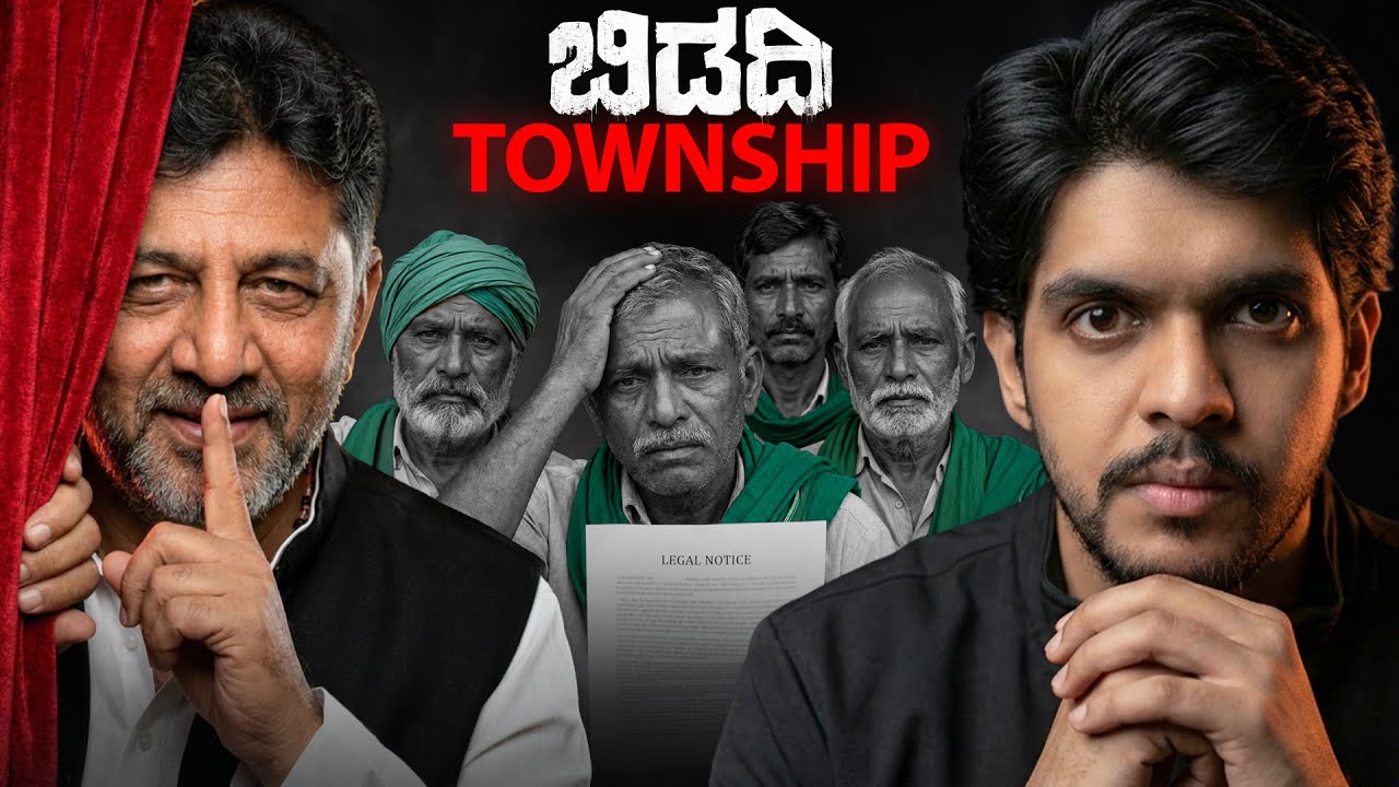 ಸರ್ಕಾರ Vs ರೈತರು | ಬಿಡದಿ Silent Land Mafia ? | Dhootha