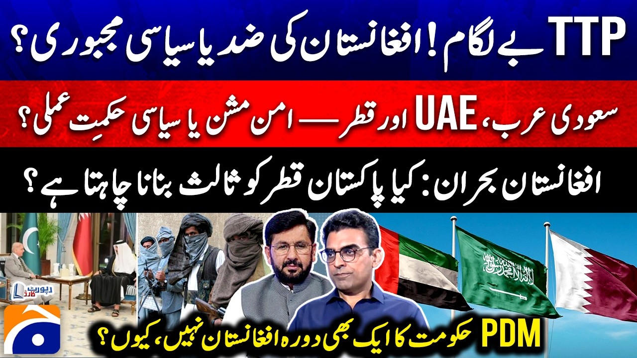 Afghanistan crisis: Does Pakistan want to make Qatar a mediator? - Umar Cheema - Saleem Safi