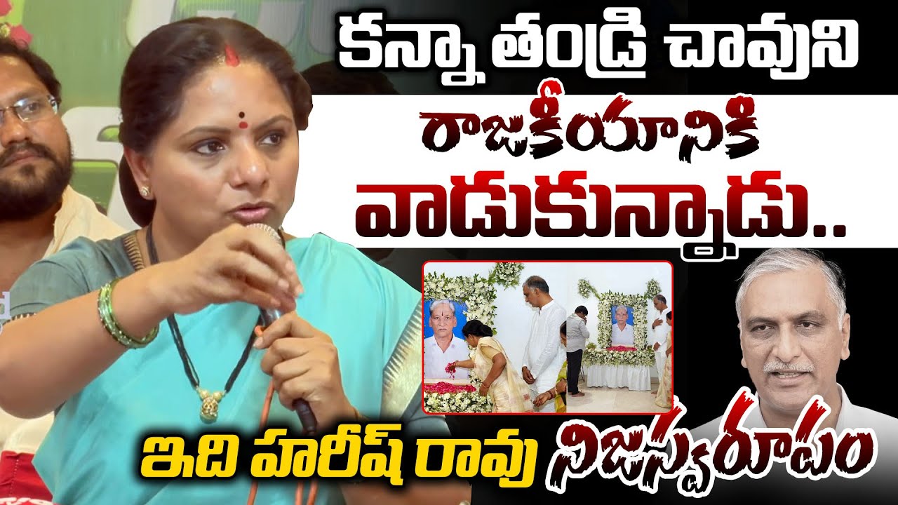 MLC Kavitha Shocking Comments on Harish Rao | Kavitha Vs Harish Rao | Telangana News | Legend tv