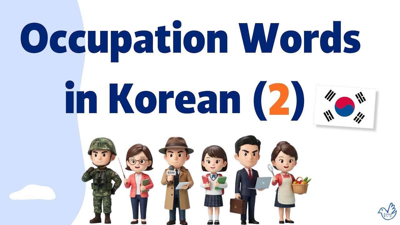 Beginner Korean Class - Occupation words in Korean (2)