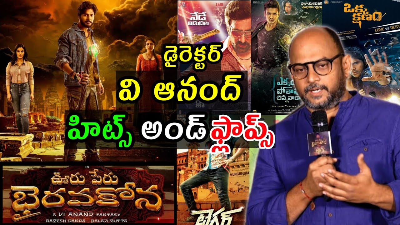 director vi Anand hits and flops movies list upto ooru Peru Bhairavakona movie