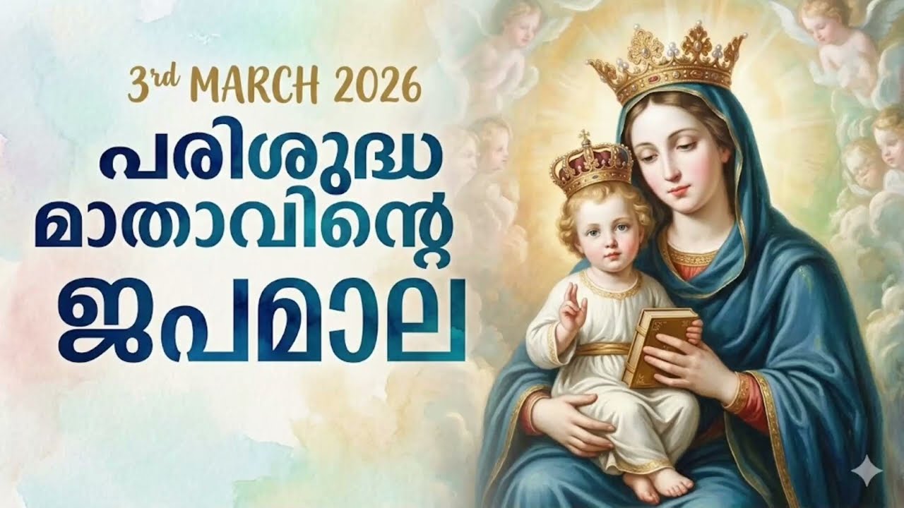 Japamala The Rosary 3rd of March 2026 Dhukhathinte Divyarahasyangal