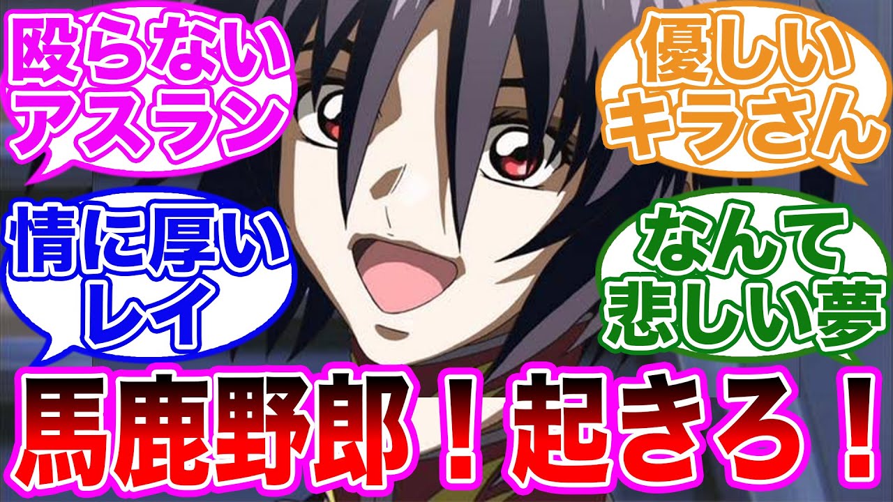 【機動戦士ガンダムSEED DESTINY】シン・アスカ(父さん母さんマユと平和に暮らす俺…)に対するみんなの反応集