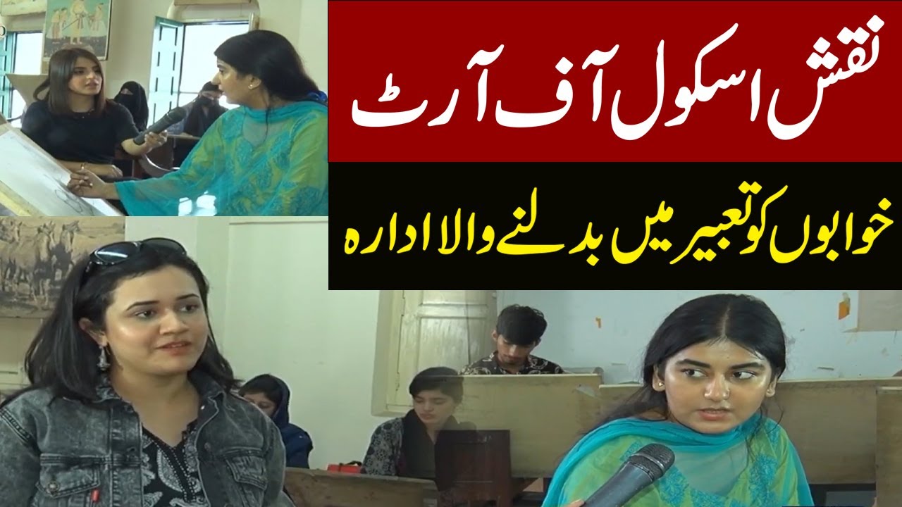 Exclusive Report On Naqsh School Of Art  | Express News