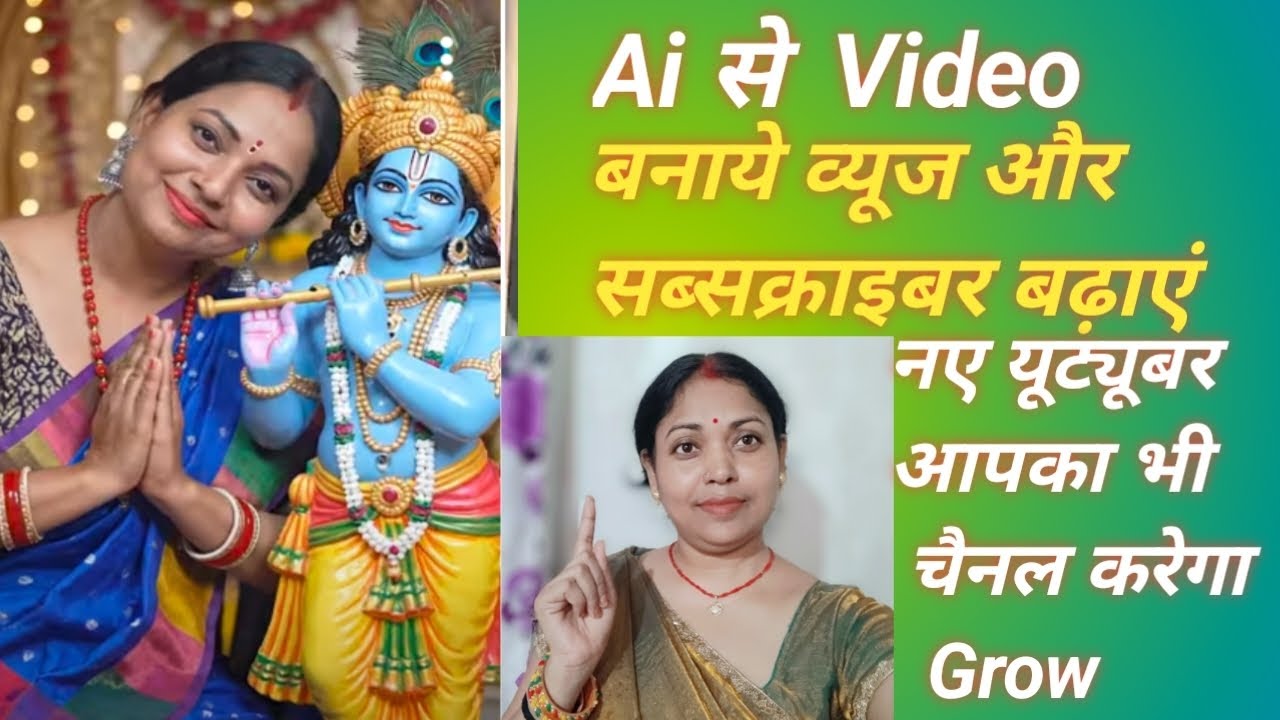 AI से video बनाएं व्यूज और सब्सक्राइबर बढ़ाएं | नए यूट्यूबर आपका भी चैनल Grow करेगा !!