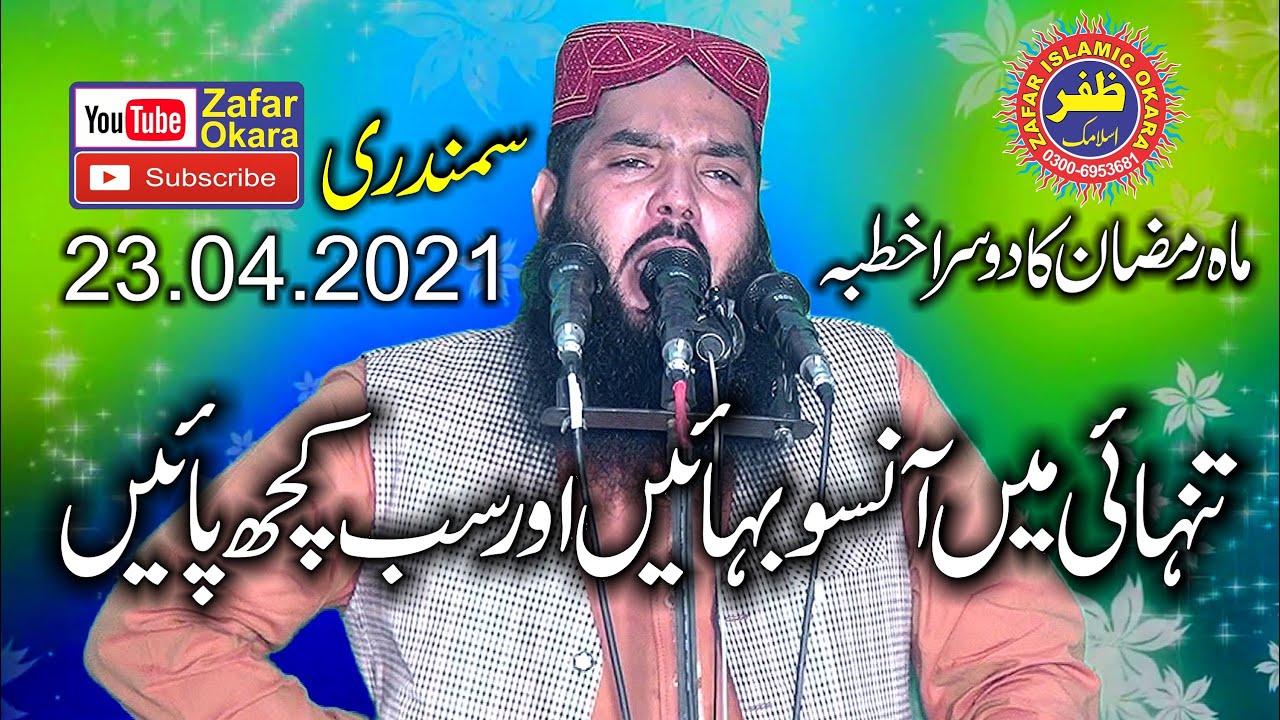 Emotional Speech By Molana Qari ismaeel Ateeq Topic Tanhai K Ansu.2021.Zafar Okara