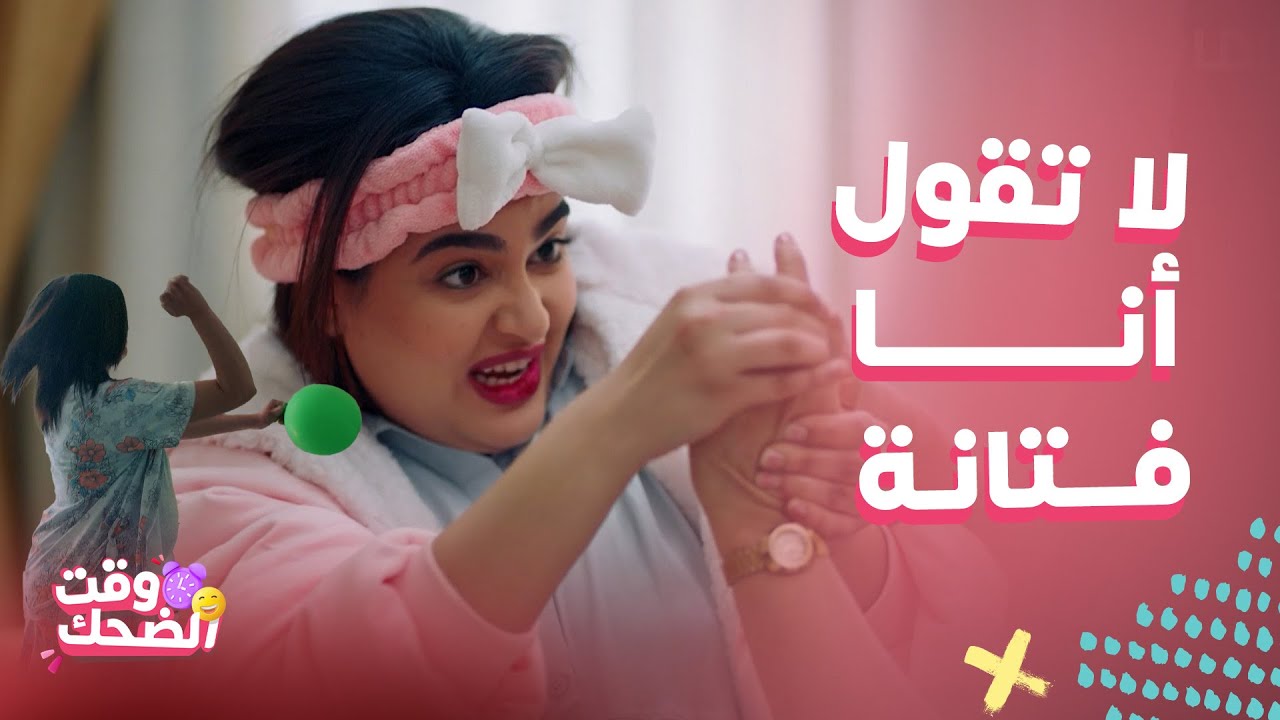 مسلسل بيت حموله | كوميديا ليالي دهراب وهي تسوي مساج وتصحيهم من النوم بالبالونة وتحش وتفتن في البيت