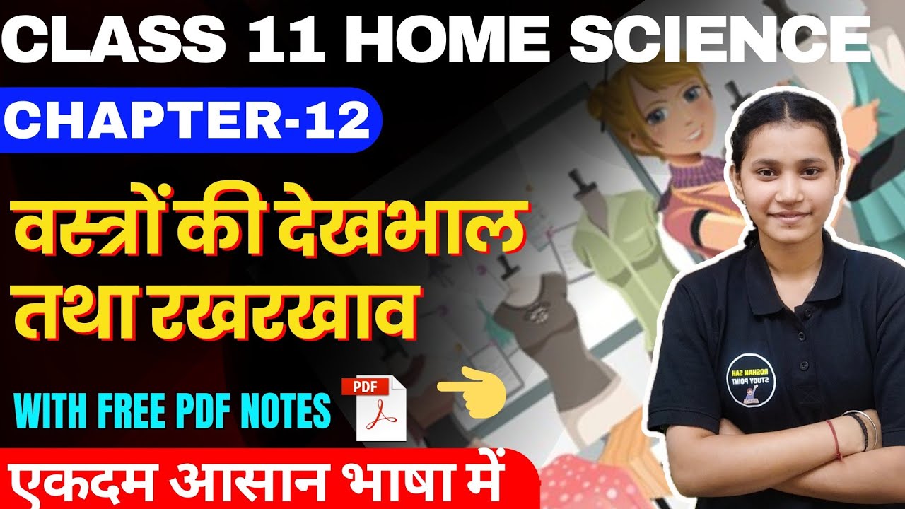 Class 11 Home Science Chapter 12 वस्त्रों की देखभाल तथा रखरखाव One Shot In Hindi By Komal Mam
