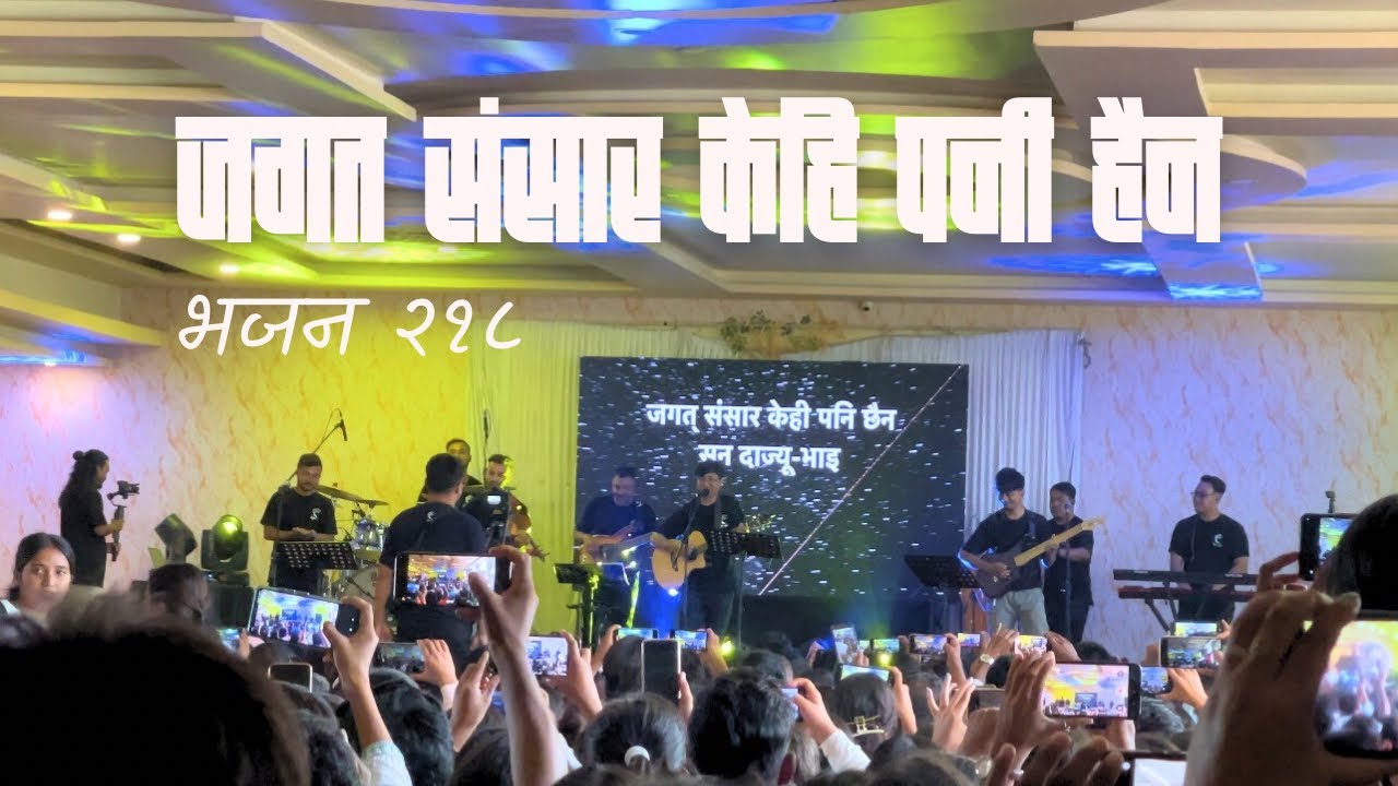 Jagat Sansar Kehi Pani Hoina | JAITUN CHHAYA | NEPALGUNJ | @jeevanBayalkotiOfficial