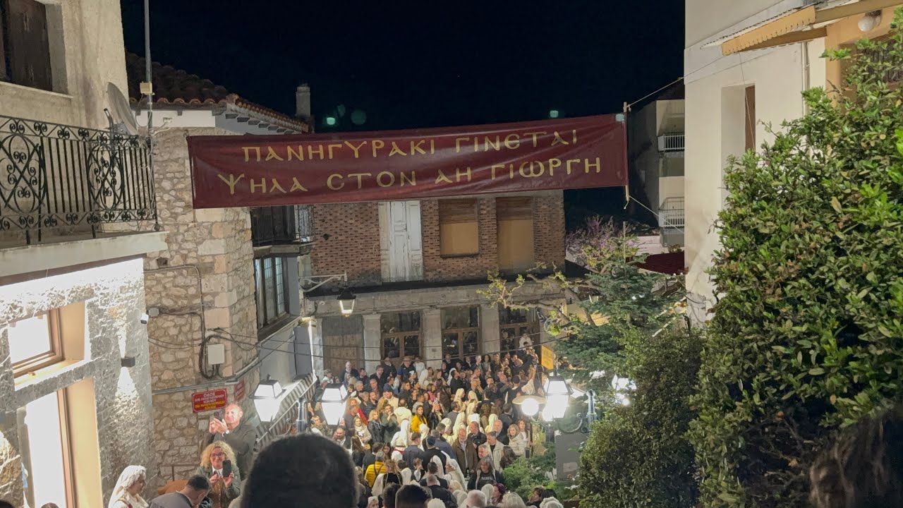 Ntefi:Περιφορά εικόνας Αγίου Γεωργίου Αράχωβα 2025