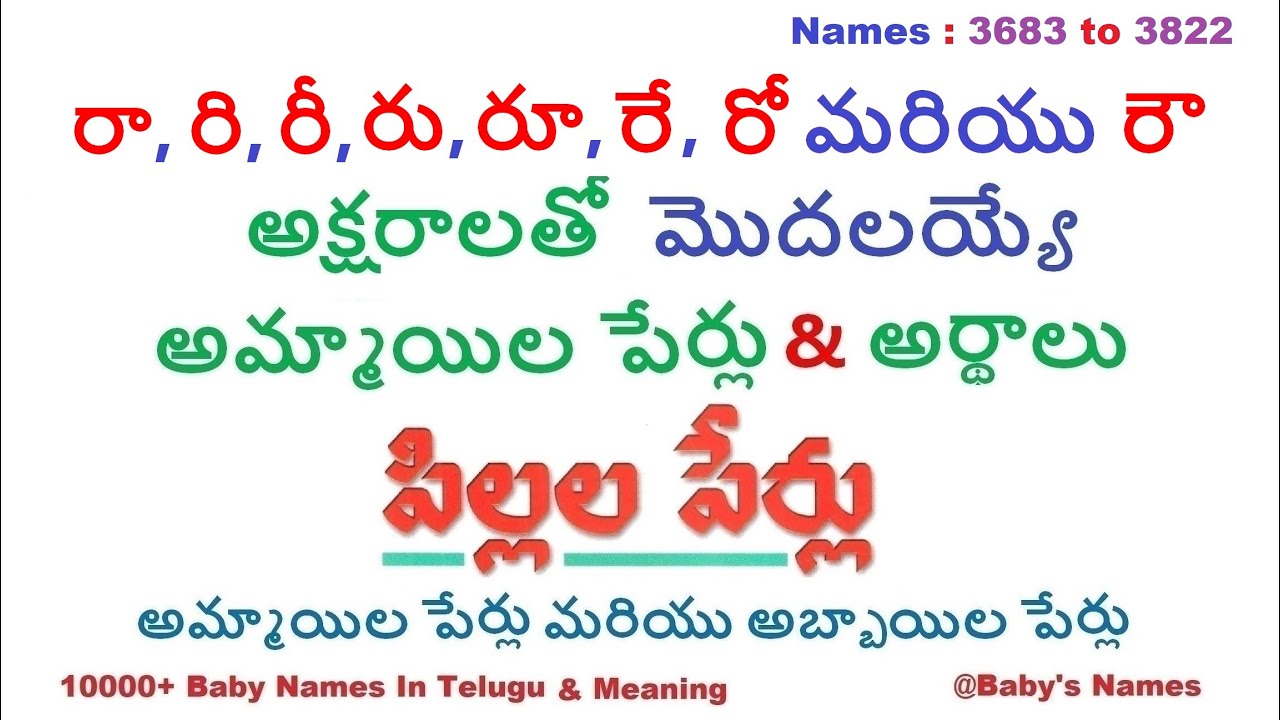 రా, రి, రీ,  రు, రూ, రే, రో మరియు రౌ అక్షరాలతో మొదలయ్యే అమ్మాయిల పేర్లు వాటి అర్థాలు || Baby Names