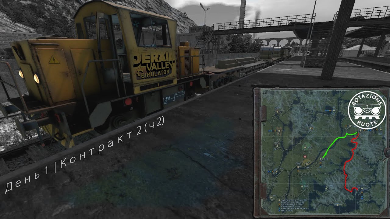 Контракт 2 (ч2) | День 1 | Derail Valley. Не взял подъём.