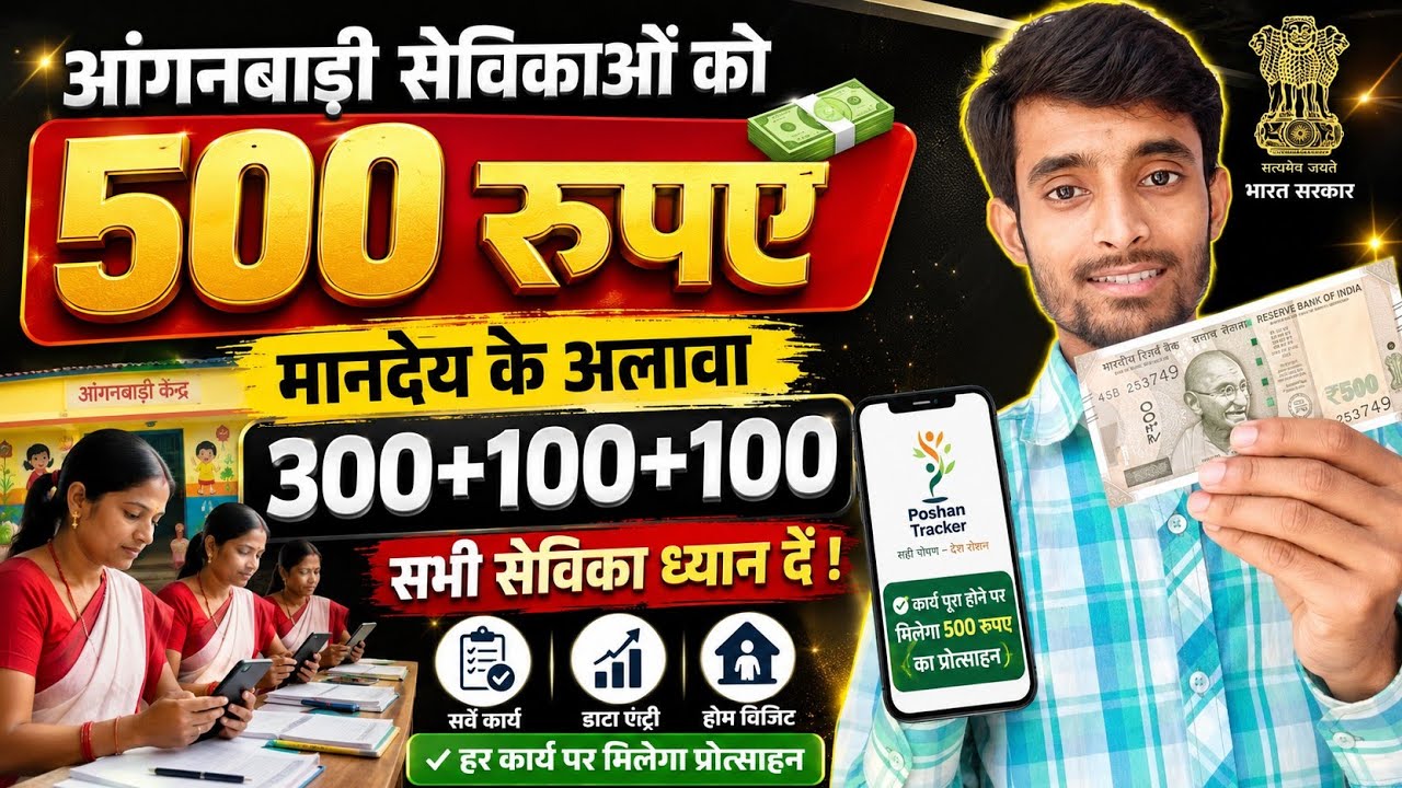मानदेय के अलावा 300+100+100 की प्रोत्साहन राशि | Anganwadi Incentive Amount Details | Atuls Thoughts