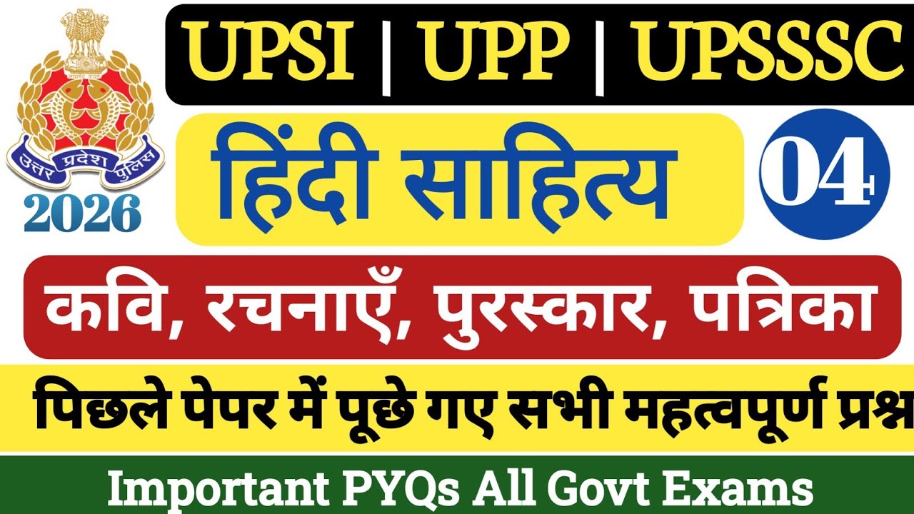 UPSI Hindi Sahitya Classes | Hindi Sahitya | हिंदी साहित्य का इतिहास | UPSI Hindi Practice SET~ 04