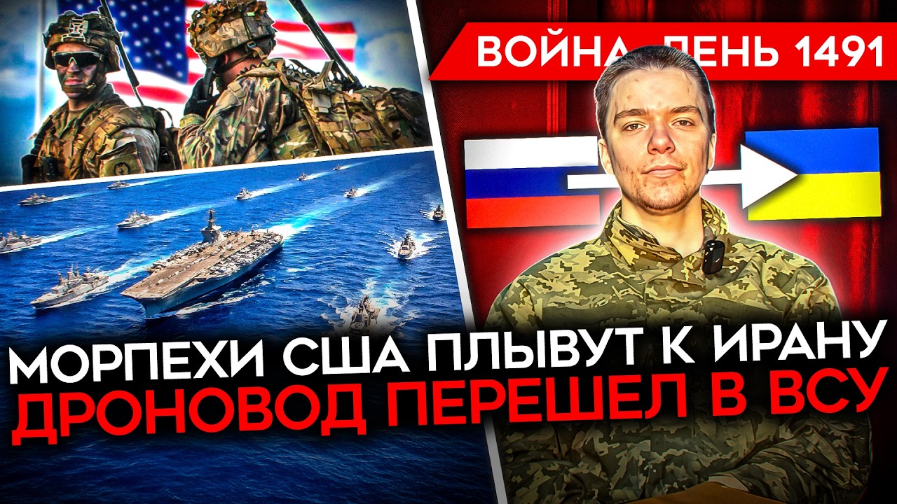 ДЕНЬ 1491. США ГОТОВЯТ ВЫСАДКУ/ ОСТАНОВЛЕНЫ ПОРТЫ РФ/ РЕКОРДНАЯ АТАКА ПО УКРАИНЕ/ ВЕРБОКВА В ДЕТСАДУ