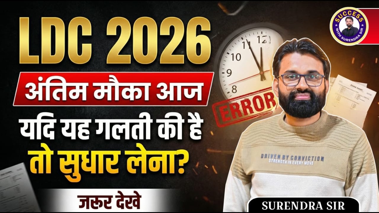 LDC 2026 | LDC Form Last Date? | LDC Form Edit Kaise Kare? | RSMSSB LDC Latest Update