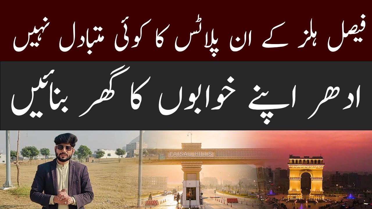 Faisal Hills Islamabad 2 Kanal Plots for Sale | A Block Detailed Site Visit