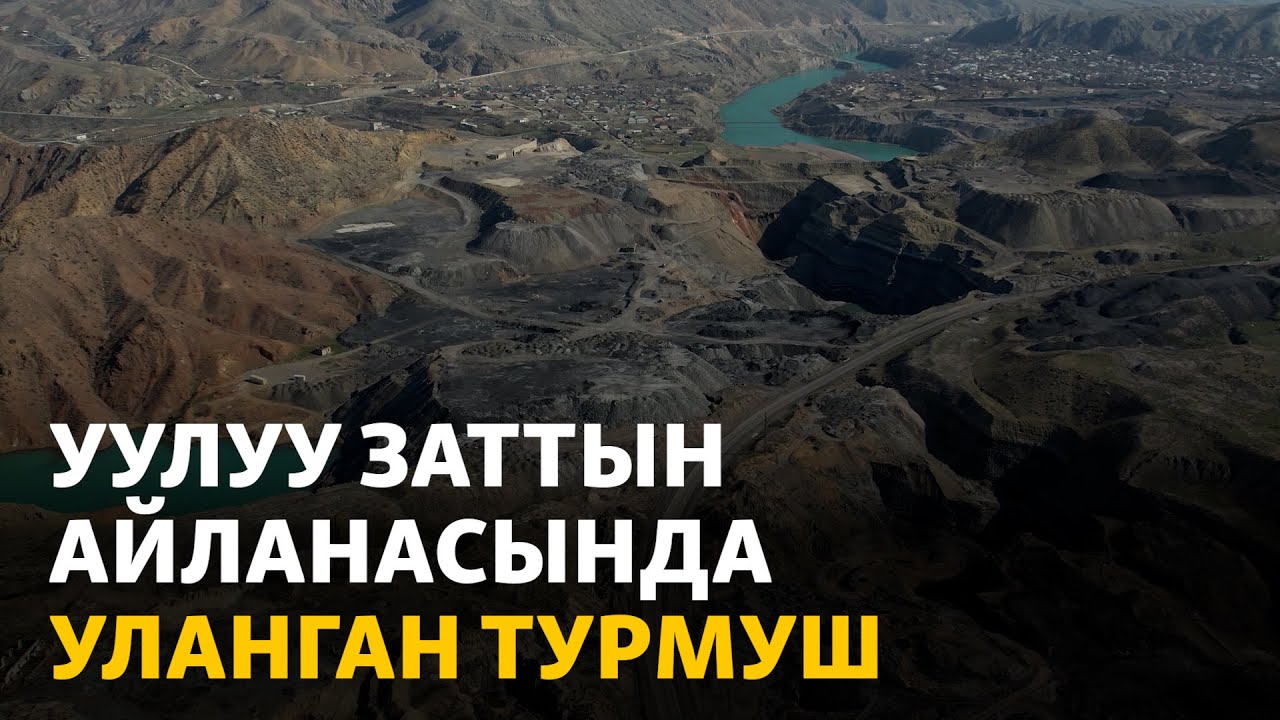 Майлуу-Суу жана Таш-Көмүр: уулуу заттын айланасында уланган турмуш | Данисте