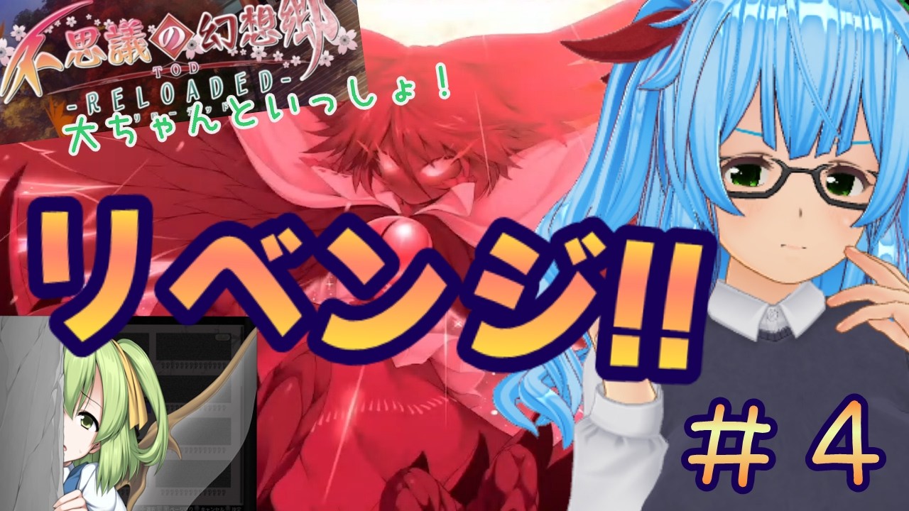 【不思議の幻想郷TODR　Ver1.0.8】#４　おくうちゃんリベンジ！【switch版】