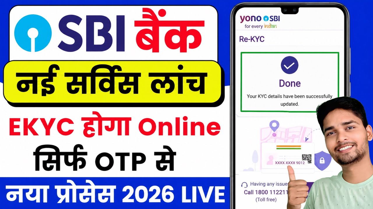 SBI Bank KYC Online Kaise Kare 2026 | SBI KYC Update Online Without Branch