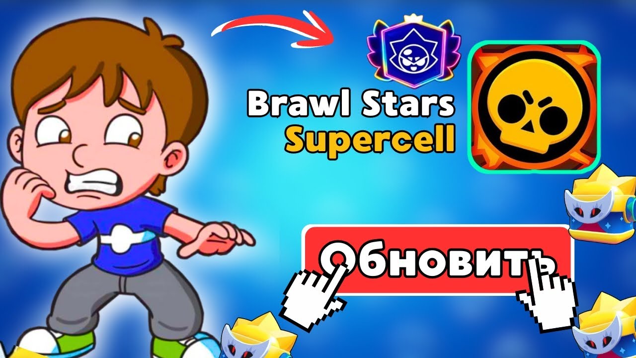 🤯 ОБНОВА !!! НОВЫЙ БРАВЛЕР, ПРЕСТИЖИ, НОВЫЕ КУБКИ 😱 