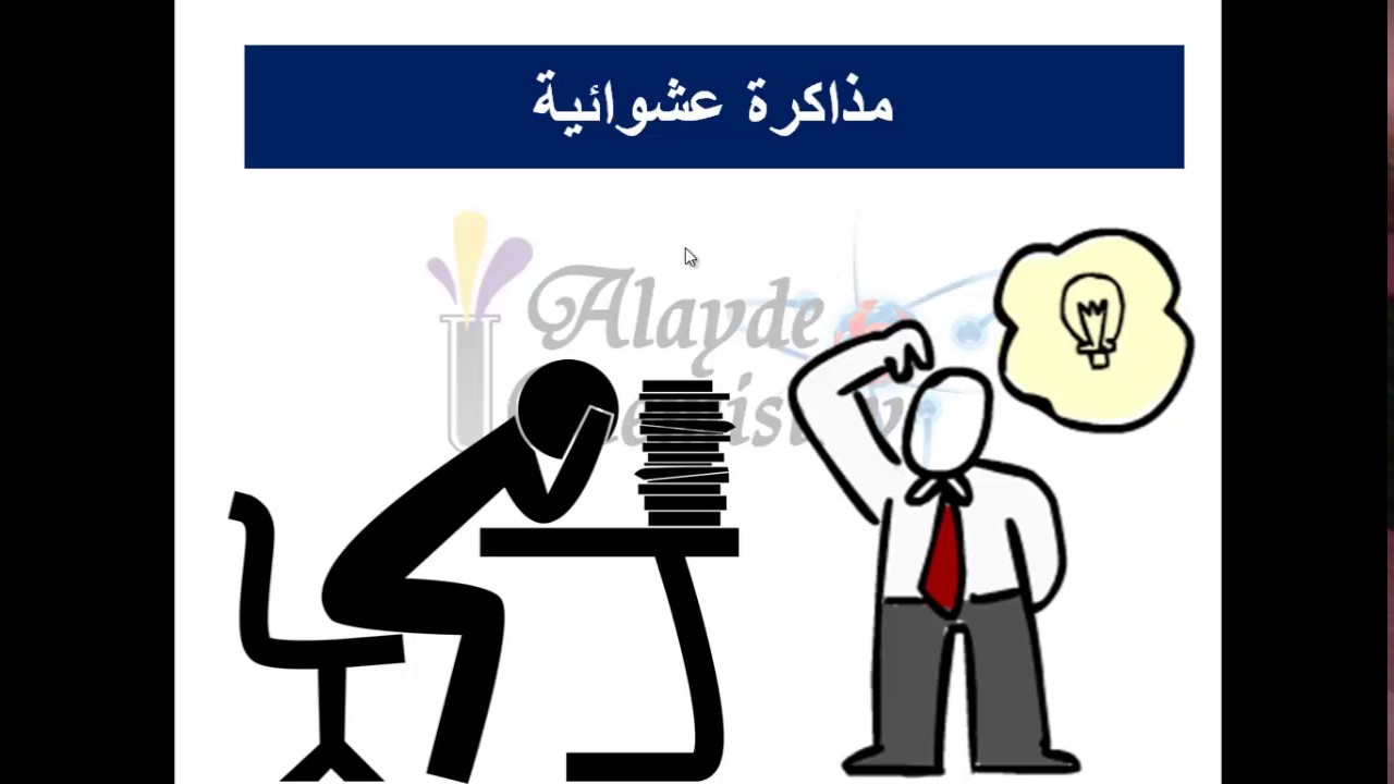 مذاكرة الاورجانك بطريقه توفر 90% من وقتك 