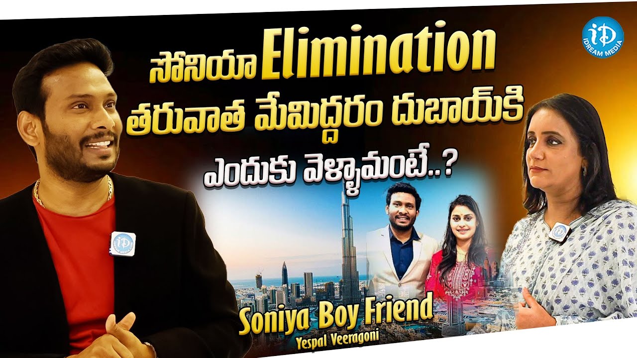Sonia Boyfriend Yashpal About Their Dubai Trip | Special Interview | Bigg Boss | iDream Media