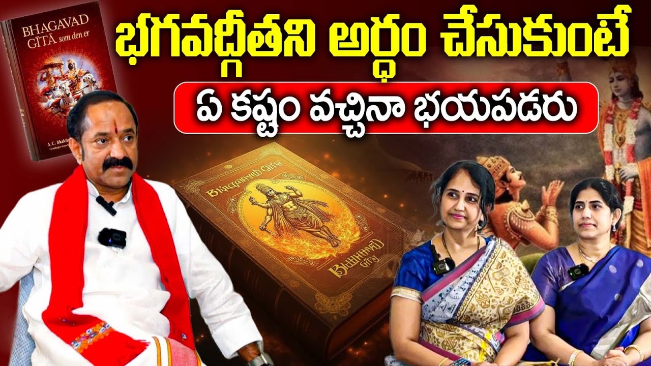 భగవద్గీత తో మానసిక స్థైర్యం  |  Mental Health and Bhagavad Gita | Brahmasri Gangadhara Sastry