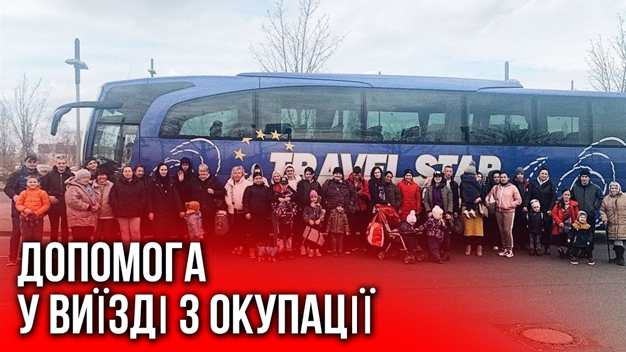 Як безпечно виїхати з окупації