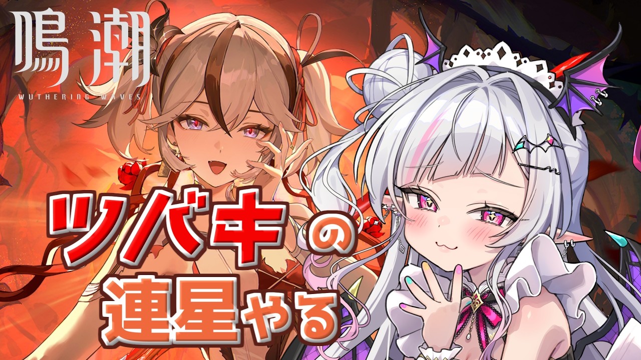 【鳴潮】イベントやってみる！【Vtuber/まふぇる】