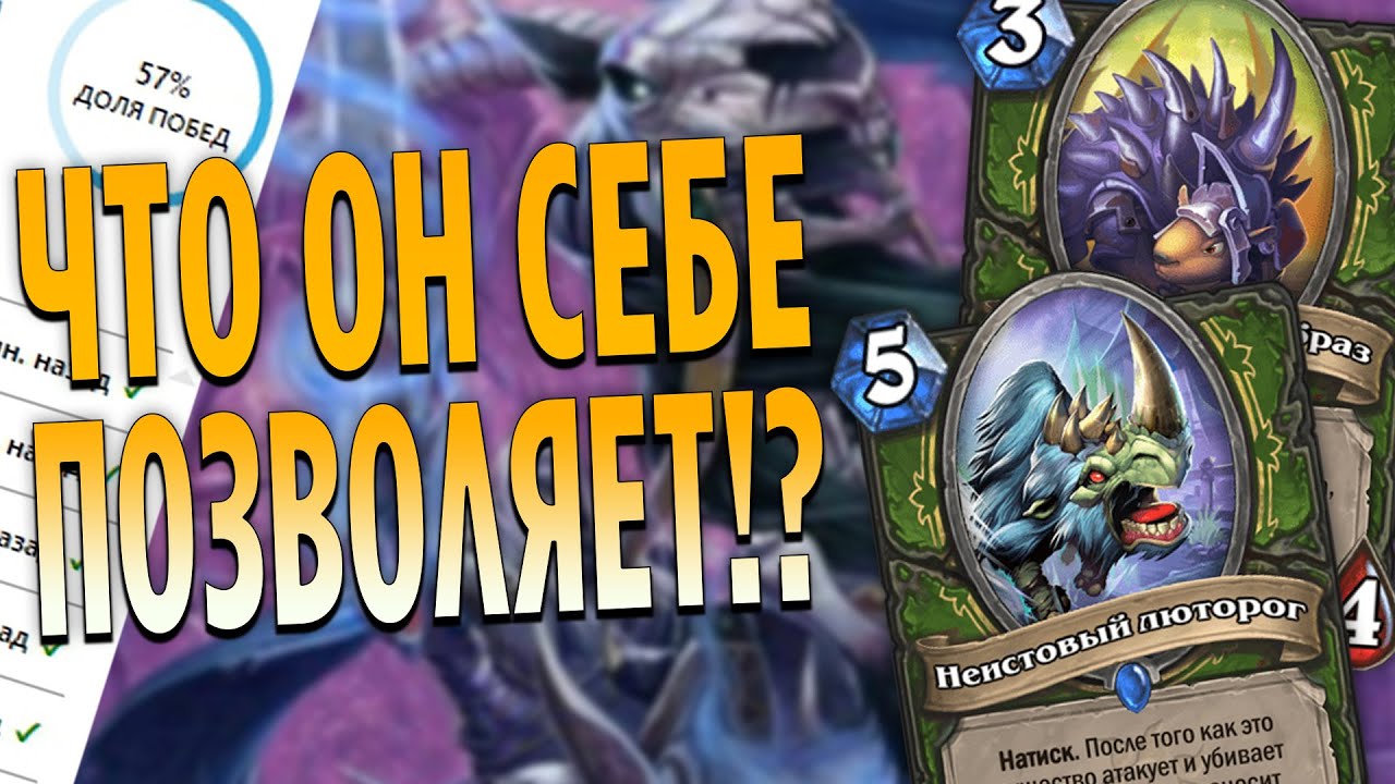 ОХОТНИК НА ПЕРЕКАЧЕННЫХ ЗВЕРЯХ ! Закаленные Степями Hearthstone
