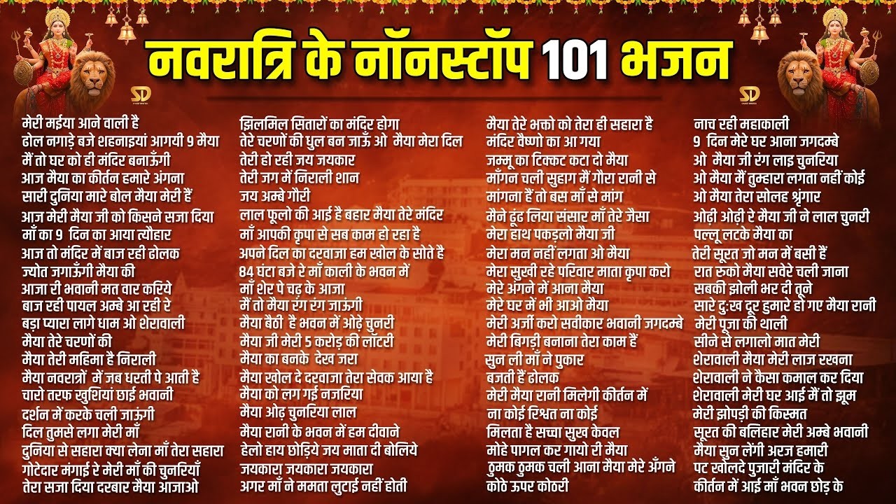 2026 चैत्र नवरात्री टॉप 101 माता रानी के भजन | Chaitra Navratri Bhajan | 101 Navratri Mata Bhajan