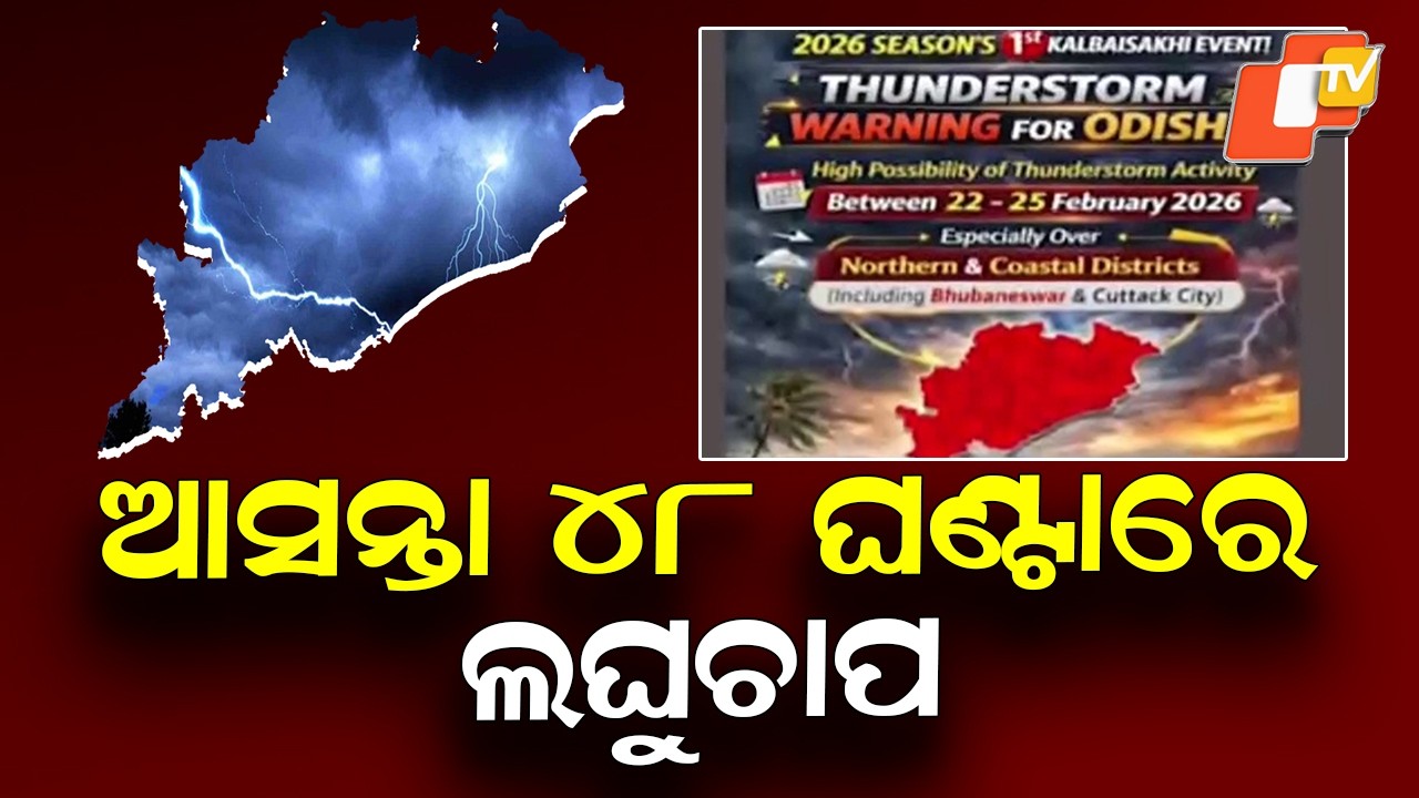 Low-Pressure Area Likely Over Bay of Bengal in Next 48 Hours: Bhubaneswar Met