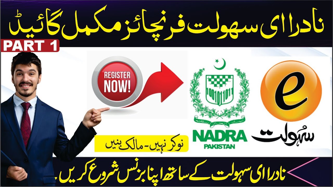 NADRA e-Sahulat Franchise Apply Online | Complete Guide | Part 1