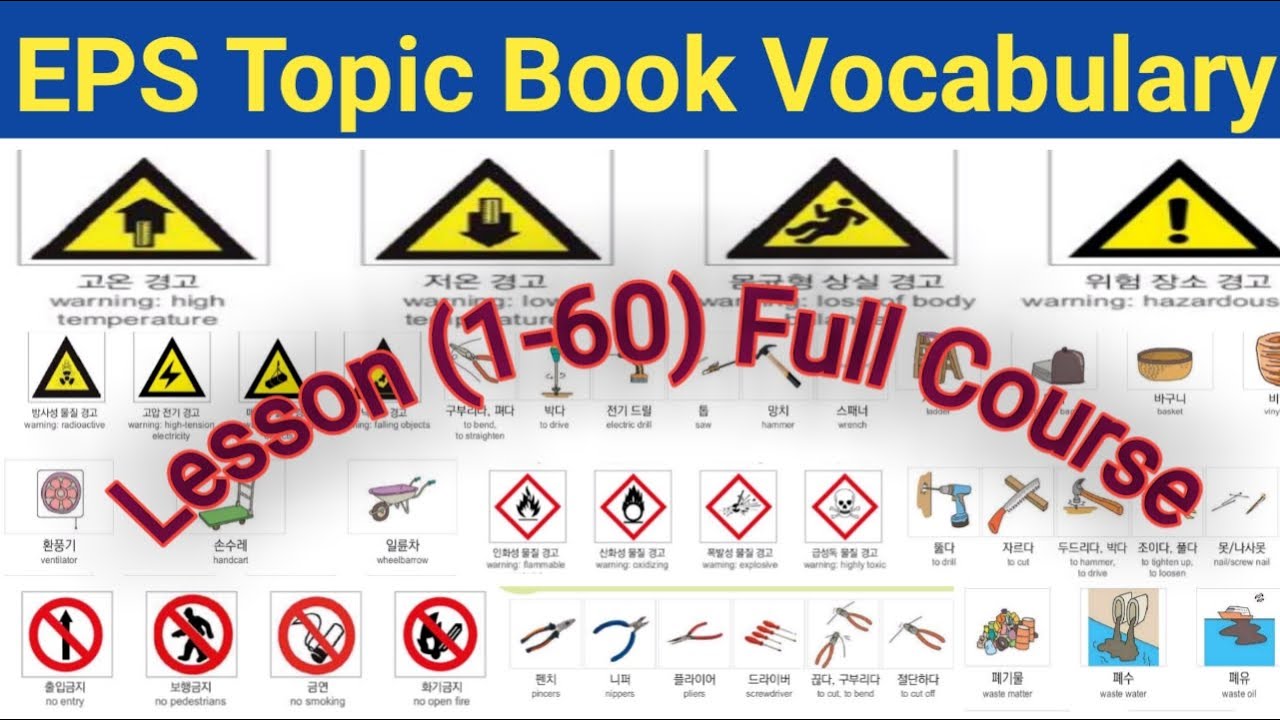 EPS Topic Book Full Vocabulary Lesson (1-60) Full Course in Listening Picture Meaning☑️🇰🇷