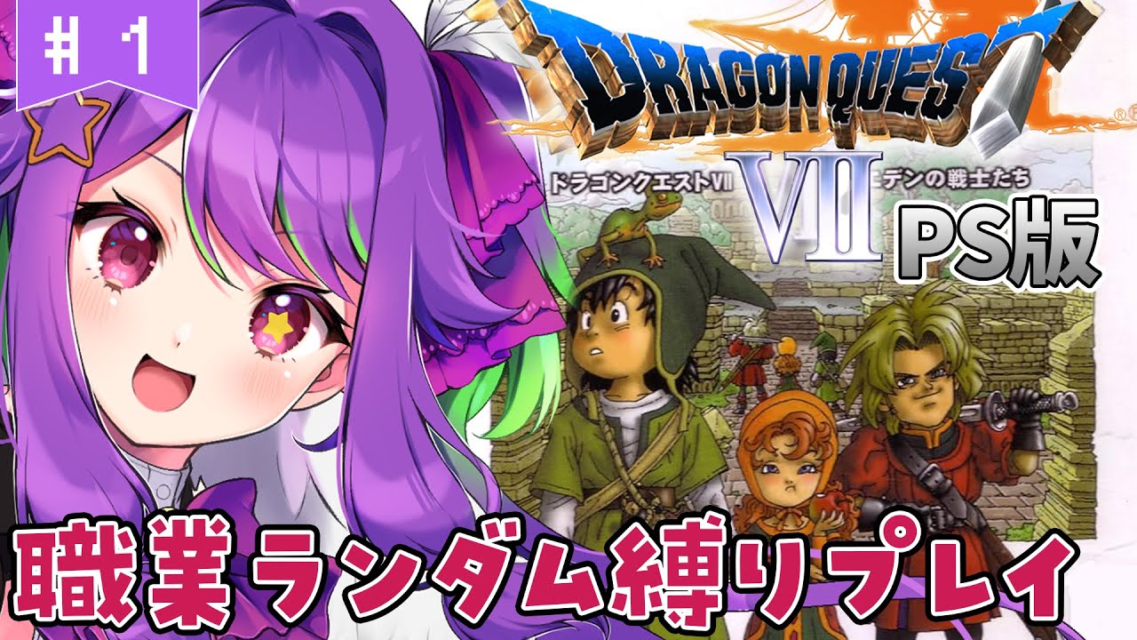 【 ドラゴンクエスト7 /PS版 】 #1 ぼっちの元魔王、孤島からの冒険【 #かもめと巣ごもり / #新人VTuber #朝活 #ライブ配信 】※ネタバレ注意